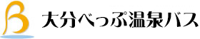 大分べっぷ温泉バス