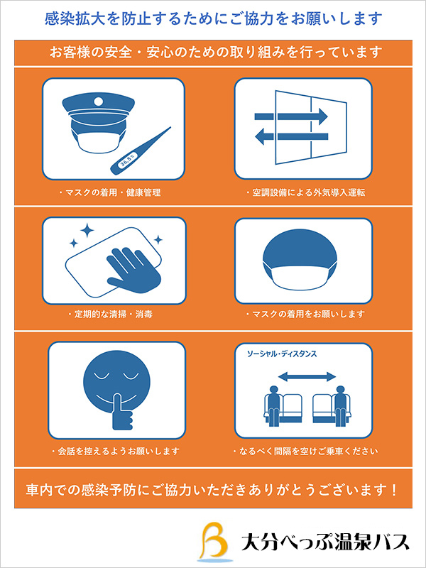 乗車されるお客様へのお願い